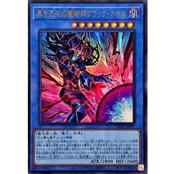画像1: ☆SALE☆黒き混沌の魔術師ブラックカオス【ウルトラ】{CORI-JP027}《儀式》
