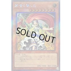 画像1: 〔状態B〕闘者を導く光【エクストラシークレット】{WPP7-JP076}《モンスター》