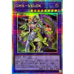 画像1: GMXVELOX【プリズマティックシークレット】{WPP7-JP033}《融合》