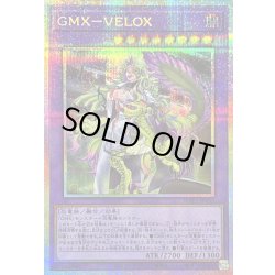 画像1: GMXVELOX【プリズマティックシークレット】{WPP7-JP033}《融合》