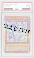 〔PSA10鑑定済〕白銀の城のラビュリンス【プリズマティックシークレット】{LPST-JP017}《モンスター》