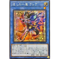 画像1: ☆アジア☆道化の一座フレア【シークレット】{アジアBLZD-JP029}《儀式》