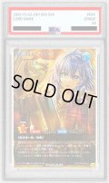 〔PSA10鑑定済〕水霊使いエリア【フルオーバーラッシュレア】{RD/ORP4-JP002}《RDモンスター》