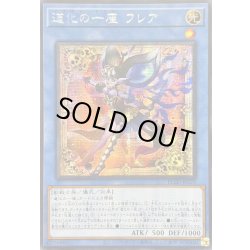 画像1: 〔状態A-〕☆アジア☆道化の一座フレア【シークレット】{アジアBLZD-JP029}《儀式》