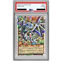 〔PSA10鑑定済〕聖域を守護せし光の龍【オーバーラッシュレア】{RD/WC24-JPR01}《RDモンスター》
