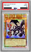 〔PSA10鑑定済〕真紅眼の黒竜【プリズマティックシークレット】{LPST-JP004}《モンスター》