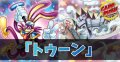 デッキ販売『トゥーン(ver1.0)』全55枚【-】{-}《デッキ販売》