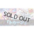 デッキ販売『トゥーン(ver1.0)』全55枚【-】{-}《デッキ販売》