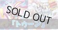デッキ販売『トゥーン(ver1.0)』全55枚【-】{-}《デッキ販売》