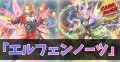 デッキ販売『エルフェンノーツ(ver4.0)』全55枚【-】{-}《デッキ販売》