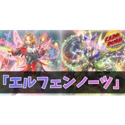 画像1: デッキ販売『エルフェンノーツ(ver4.0)』全55枚【-】{-}《デッキ販売》