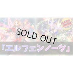画像1: デッキ販売『エルフェンノーツ(ver4.0)』全55枚【-】{-}《デッキ販売》