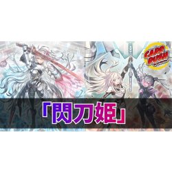 画像1: デッキ販売『閃刀姫(ver11.0)』全55枚【-】{-}《デッキ販売》