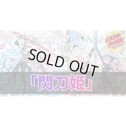 画像1: デッキ販売『閃刀姫(ver11.0)』全55枚【-】{-}《デッキ販売》