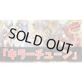 デッキ販売『キラーチューン(ver3.0)』全55枚【-】{-}《デッキ販売》