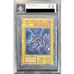 画像1: 〔BGS7.5鑑定済〕真紅眼の黒竜(初期)【ウルトラ】{Vol.3}《モンスター》