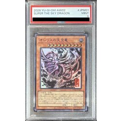 画像1: 〔PSA9鑑定済〕オシリスの天空竜【ウルトラ】{AW02-JPM01}《モンスター》