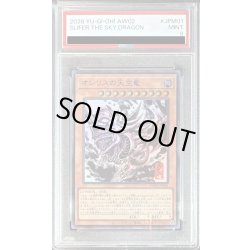 画像1: 〔PSA9鑑定済〕オシリスの天空竜【ウルトラ】{AW02-JPM01}《モンスター》