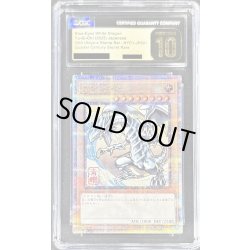 画像1: 〔CGC10黒鑑定済〕青眼の白龍【クォーターセンチュリーシークレット】{NYC1-JP001}《モンスター》