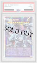 〔PSA10鑑定済〕究極竜魔導師【OFプリズマティックシークレット】{LOSP-JP011}《融合》