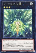 〔状態A-〕メリアスの木霊【レア】{SHSP-JP055}《エクシーズ》