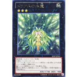 画像1: 〔状態A-〕メリアスの木霊【レア】{SHSP-JP055}《エクシーズ》