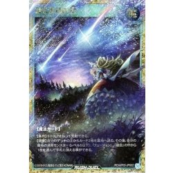 画像1: はじまりの星【フルオーバーラッシュレア】{RD/AP03-JP002}《RD魔法》