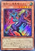 ☆SALE☆魂宿りし暗黒騎士ガイア【ウルトラ】{VX05-JP001}《モンスター》