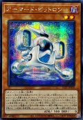 〔状態A-〕☆アジア☆アーマードビットロン【シークレット】{アジア21PP-JP030}《モンスター》