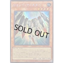 画像1: 〔状態B〕☆アジア☆ジャンクマイスター【シークレット】{アジア26PP-JP008}《モンスター》