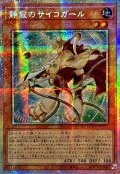 〔状態A-〕☆アジア☆静寂のサイコガール【プリズマティックシークレット】{アジアDUAD-JP013}《モンスター》
