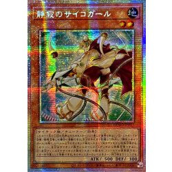 画像1: 〔状態A-〕☆アジア☆静寂のサイコガール【プリズマティックシークレット】{アジアDUAD-JP013}《モンスター》
