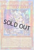 ☆アジア☆原罪のディアベルゼ【プリズマティックシークレット】{アジアLOCR-JP032}《モンスター》