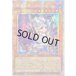 画像1: ☆アジア☆原罪のディアベルゼ【プリズマティックシークレット】{アジアLOCR-JP032}《モンスター》