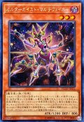 〔状態A-〕☆アジア☆オルターガイストマルチフェイカー【シークレット】{アジアFLOD-JP014}《モンスター》