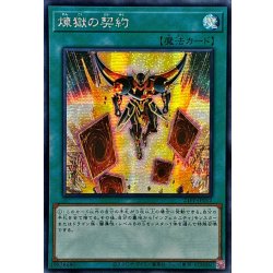 画像1: 〔状態B〕☆アジア☆煉獄の契約【シークレット】{アジア21PP-JP012}《魔法》