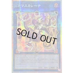 画像1: 〔状態A-〕☆アジア☆IPマスカレーナ【プリズマティックシークレット】{アジアLOCH-JP027}《リンク》