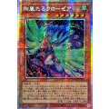 ☆アジア☆絢嵐たるクローゼア【プリズマティックシークレット】{アジアDOOD-JP015}《モンスター》