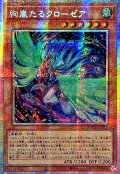 ☆アジア☆絢嵐たるクローゼア【プリズマティックシークレット】{アジアDOOD-JP015}《モンスター》