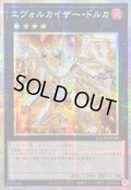 〔状態A-〕☆アジア☆エヴォルカイザードルカ【プリズマティックシークレット】{アジアLOCH-JP058}《エクシーズ》