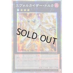 画像1: 〔状態A-〕☆アジア☆エヴォルカイザードルカ【プリズマティックシークレット】{アジアLOCH-JP058}《エクシーズ》