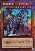 ☆アジア☆臨界竜ゲートブリジオ【エクストラシークレット】{アジアWPP5-JP074}《モンスター》