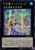 〔状態A-〕☆アジア☆六花聖ティアドロップ【シークレット】{アジアDBSS-JP022}《エクシーズ》
