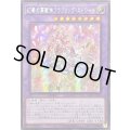 〔状態A-〕☆アジア☆幻奏の華歌神フラワリングエトワール【シークレット】{アジアLEDE-JP036}《融合》