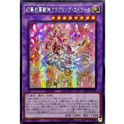 画像1: ☆アジア☆幻奏の華歌神フラワリングエトワール【シークレット】{アジアLEDE-JP036}《融合》