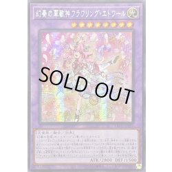 画像1: 〔状態A-〕☆アジア☆幻奏の華歌神フラワリングエトワール【シークレット】{アジアLEDE-JP036}《融合》