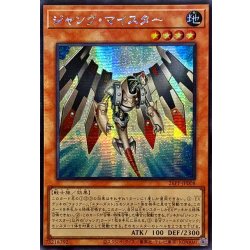 画像1: ☆アジア☆ジャンクマイスター【シークレット】{アジア26PP-JP008}《モンスター》
