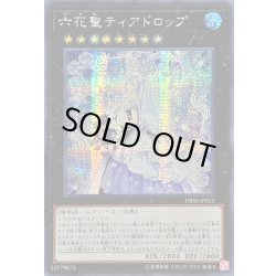 画像1: ☆アジア☆六花聖ティアドロップ【シークレット】{アジアDBSS-JP022}《エクシーズ》