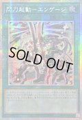 〔状態A-〕☆アジア☆閃刀起動エンゲージ【プリズマティックシークレット】{アジアLOCH-JP037}《魔法》
