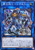 ☆アジア☆星杯戦士ニンギルス【シークレット】{アジアCOTD-JP050}《リンク》